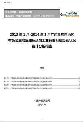 2013-2014年3月广西壮族自治区有色金属冶炼和压延加工业行业经营状况月报